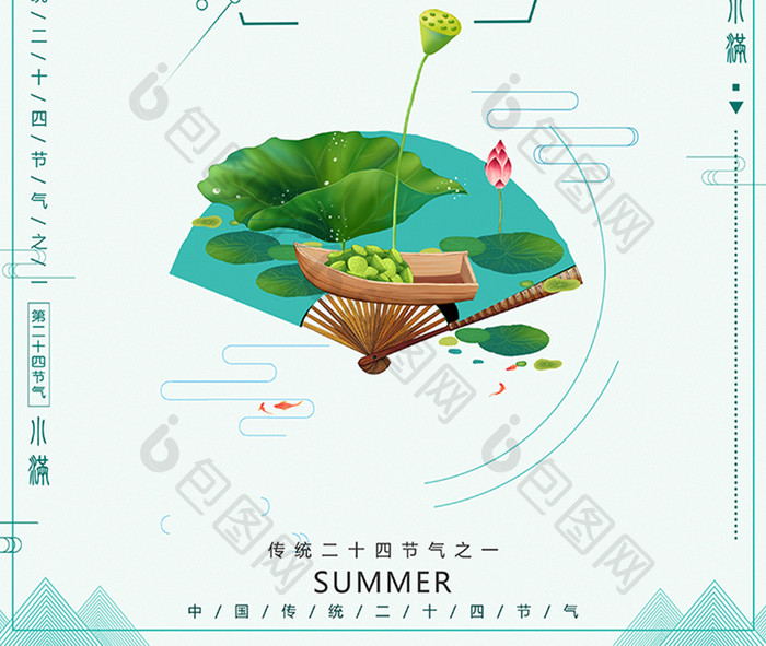 创意24节气夏至二十四节气海报