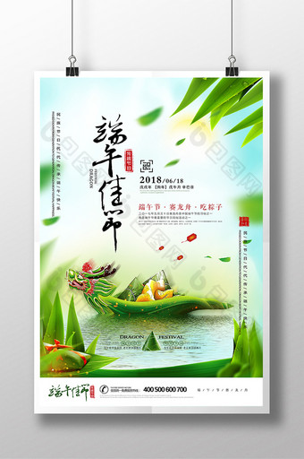 端午节端午佳节中国风创意海报图片