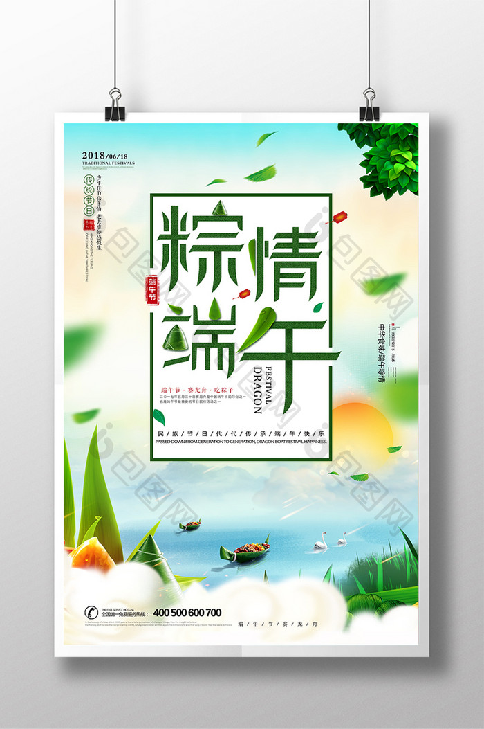 端午节赛龙舟吃粽子创意海报