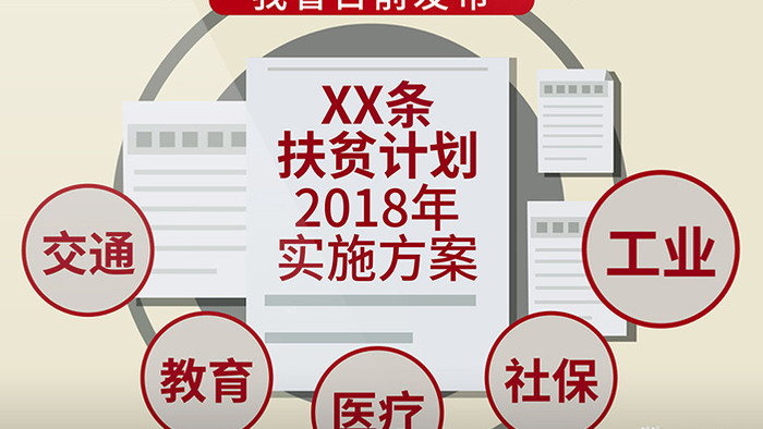 MG风格政策新闻类汇报动画AE模板