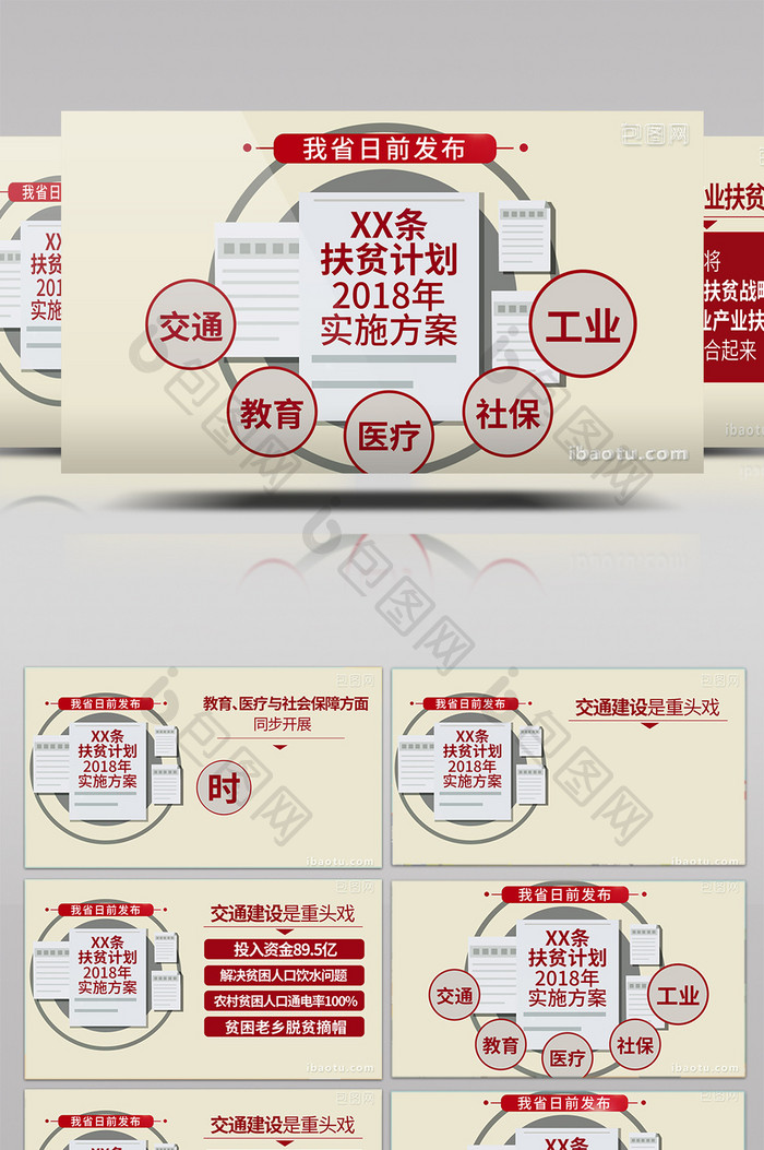 MG风格政策新闻类汇报动画AE模板