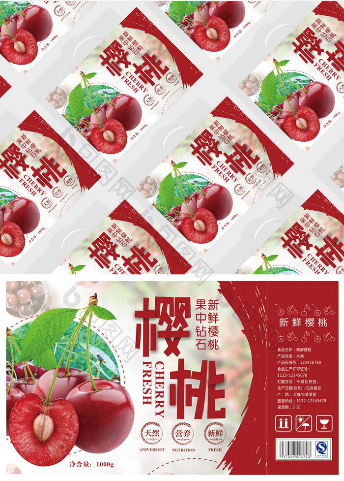 樱桃新鲜水果包装礼盒设计