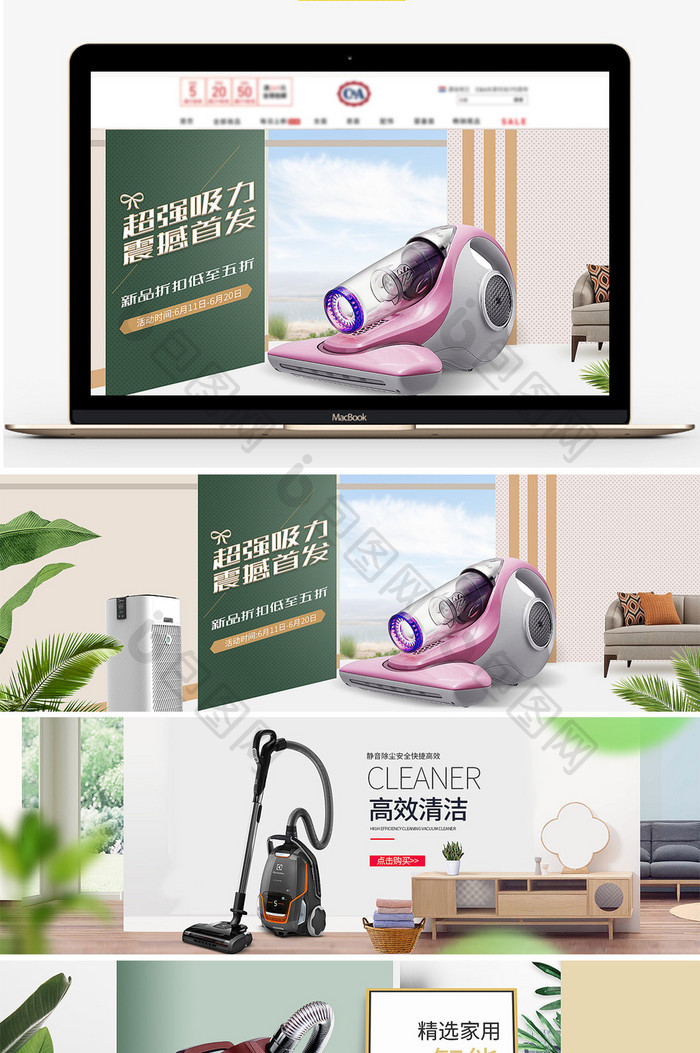 淘宝数码家电吸尘机扫地机海报banner