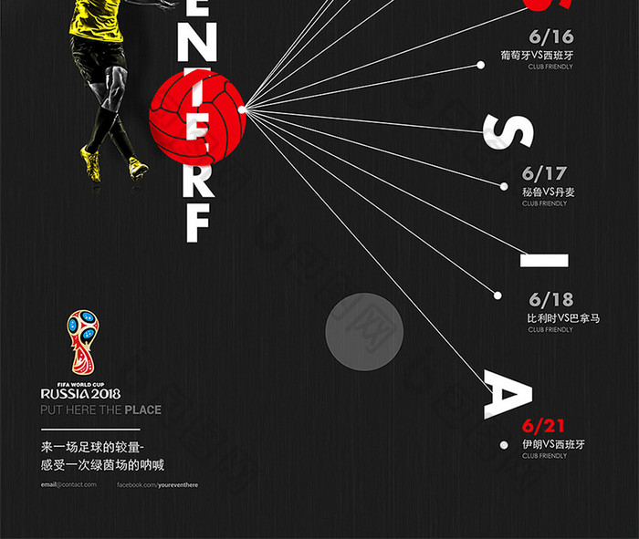 2018俄罗斯世界杯赛程海报