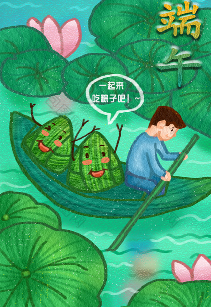 卡通清新可爱端午节端午粽子节吃粽子插画