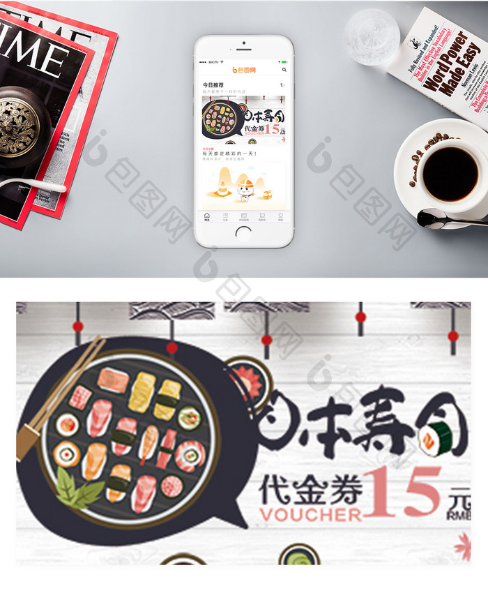 日本美食广告横幅