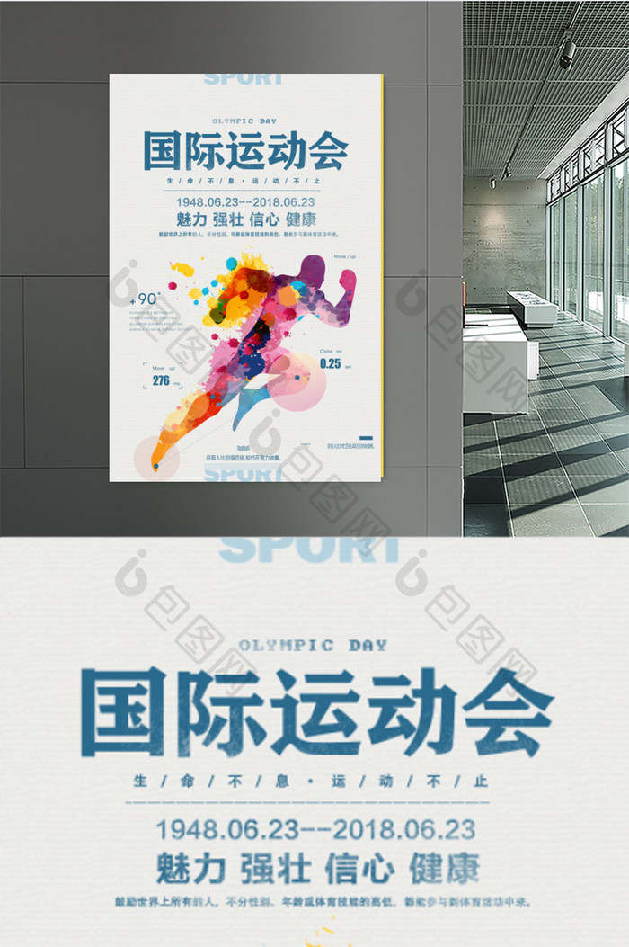 运动日体育运动海报