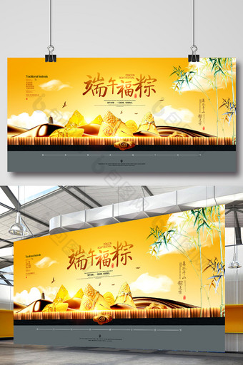 黄金粽创意大气端午福粽端阳节展板图片