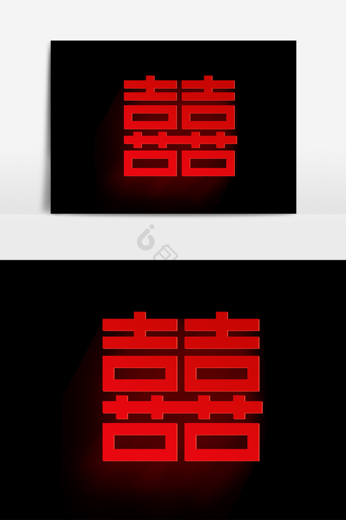 囍字图片-囍字素材免费下载-包图网