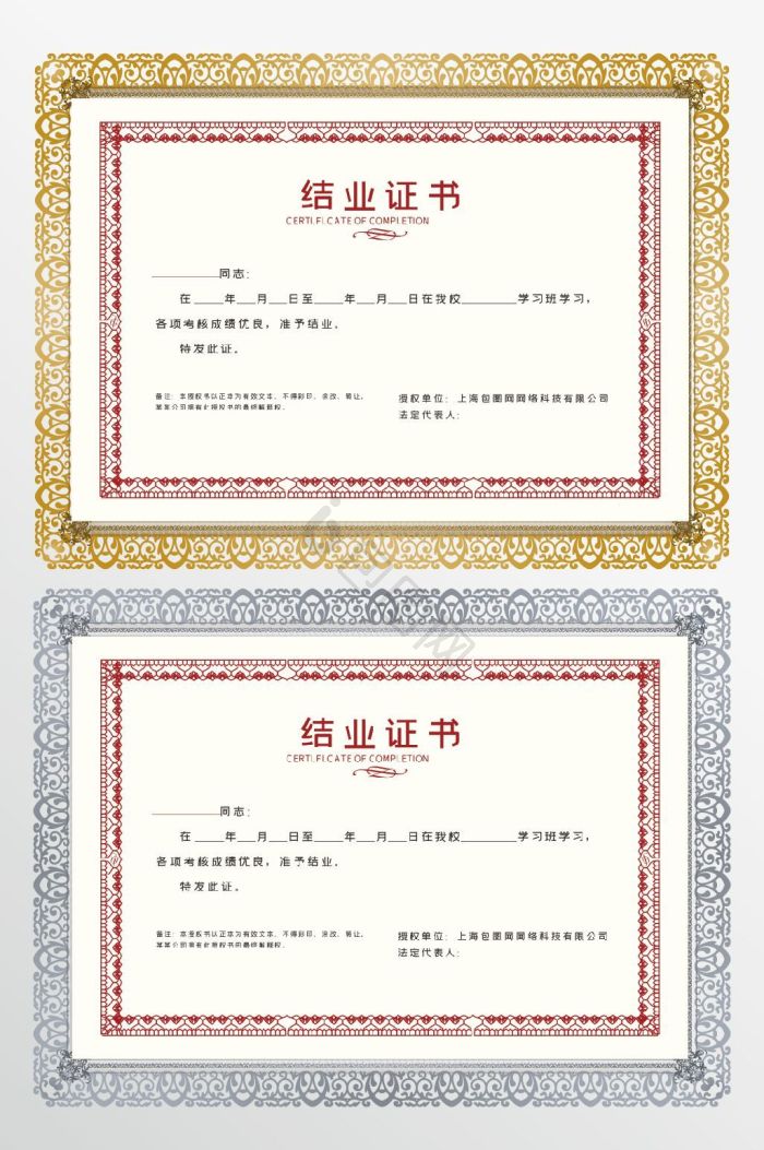 结业证书模板大全-结业证书模板图片-包图网