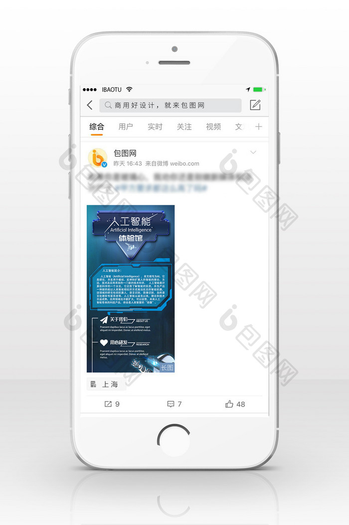 人工智能科技海报信息长图