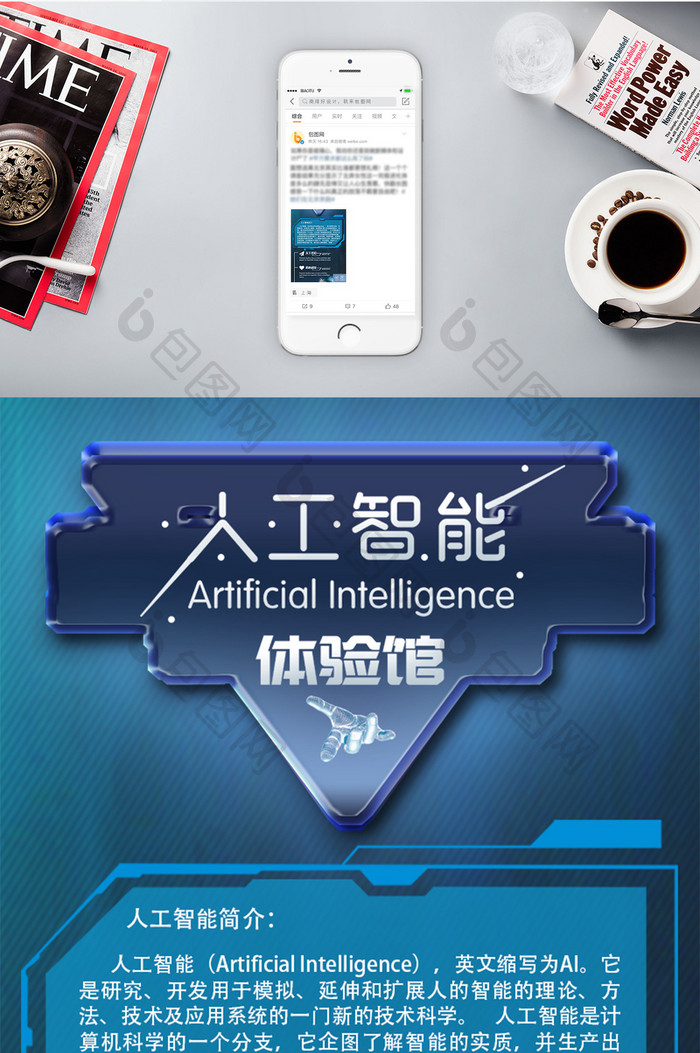 人工智能科技海报信息长图