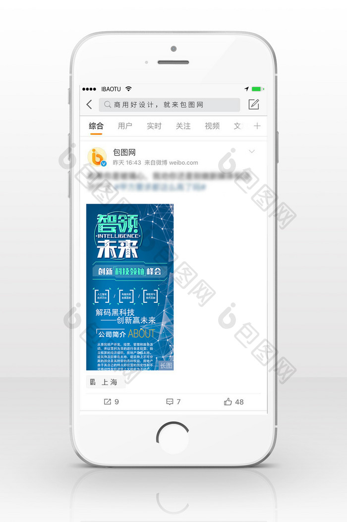 智能未来海报信息长图