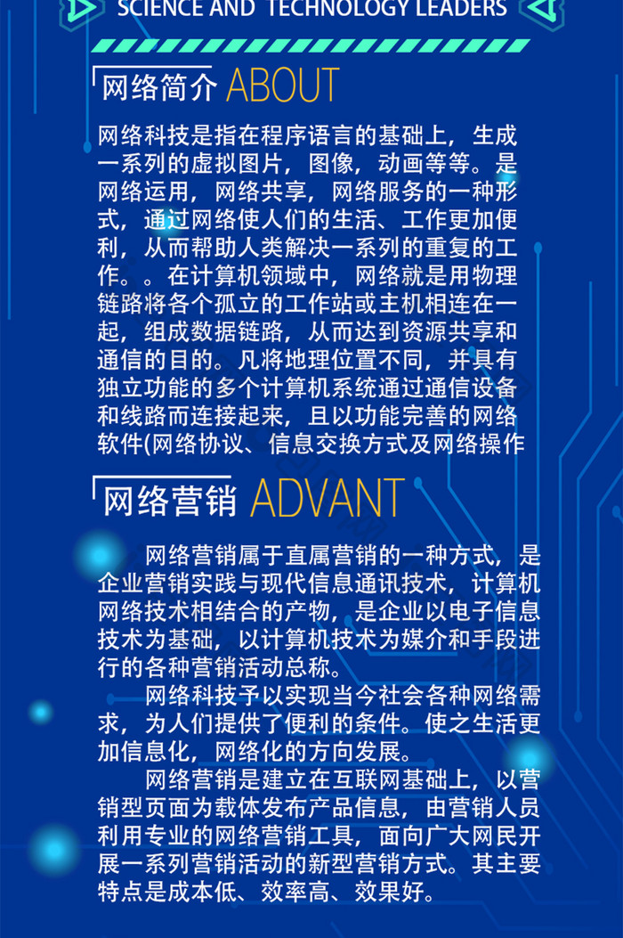 网络科技信息长图