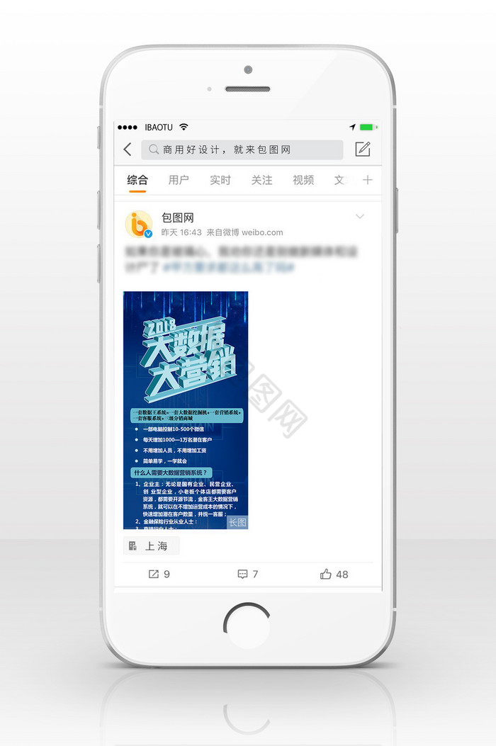 大数据大营销信息长图图片