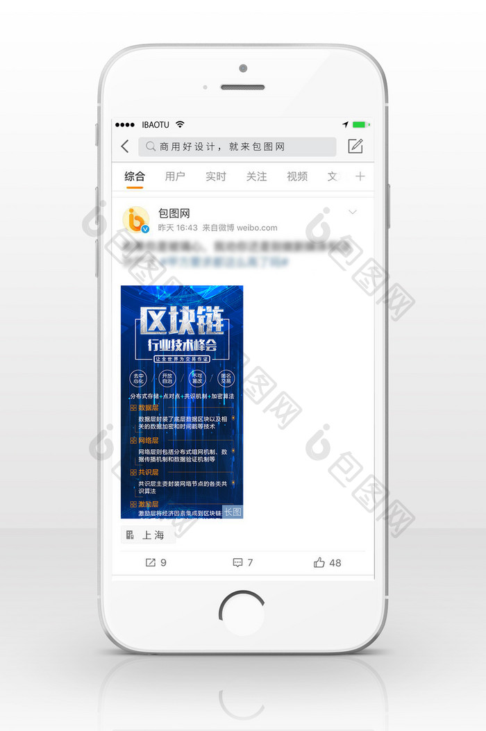 区块链科技海报信息长图