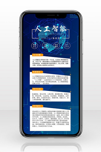 人工智能海报信息长图图片