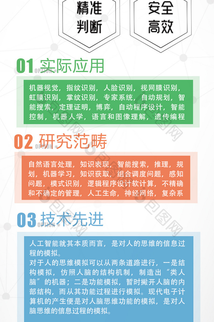 创新科技共赢未来信息长图