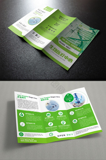 绿色时尚创意医疗医药公司医疗保健三折页图片