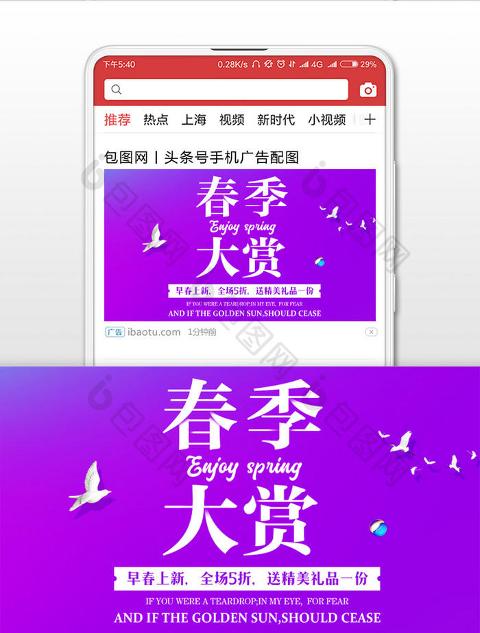 春季大赏促销品牌微信公众号首图