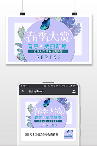春季大赏活动主题微信公众号首图图片