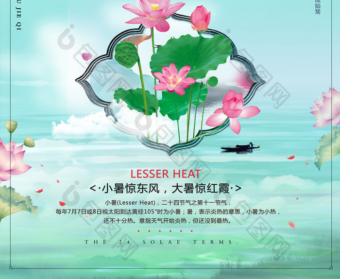 简约清新二十四节气小暑海报