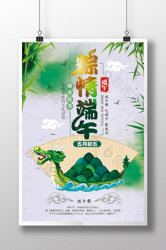 中国风-粽情端午宣传海报图片