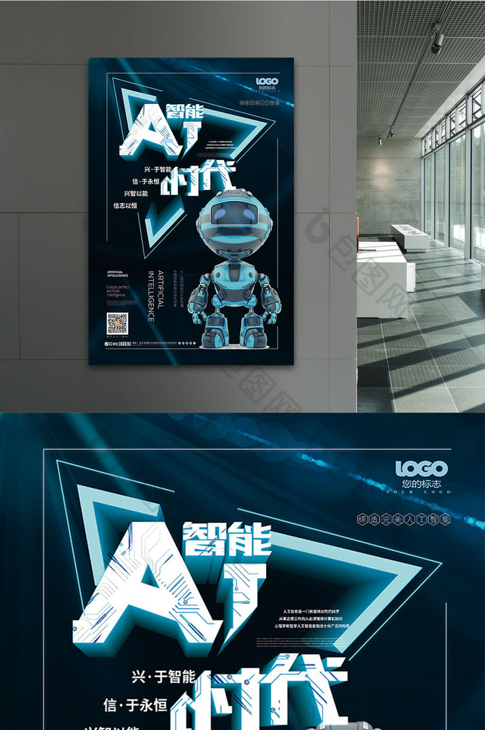 蓝色科技A人工I智能高科技宣传海报