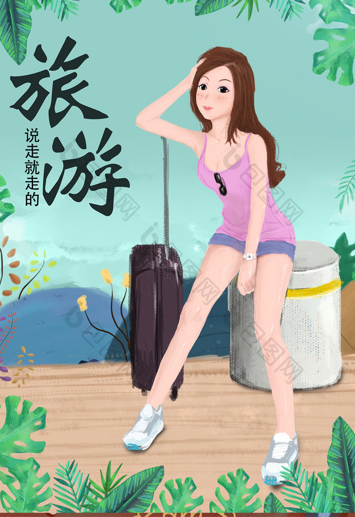 绿色水粉风格绿色旅行旅游放暑假插画