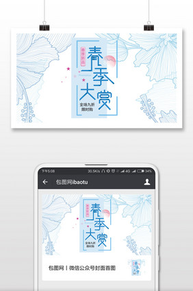 春季大赏活动比赛微信公众号首图