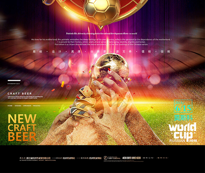 创意炫酷决战世界杯海报设计