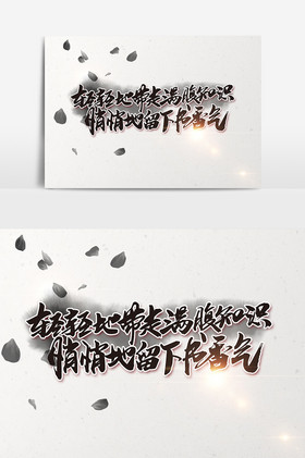 轻轻地带走满腹知识悄悄地留下书香气图片