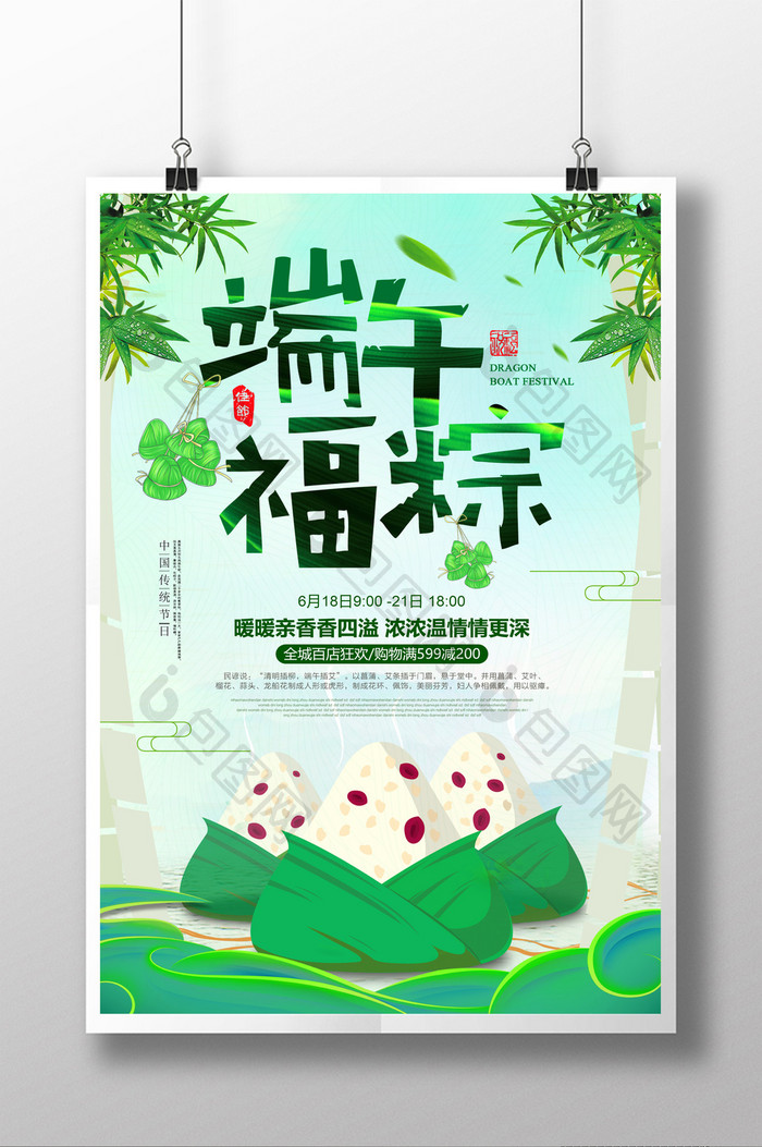 小清新端午节端午佳节中国风创意海报