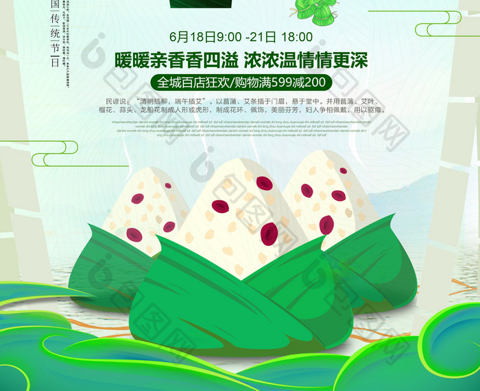 小清新端午节端午佳节中国风创意海报