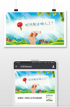 时间去哪儿了总结报告微信公众号首图