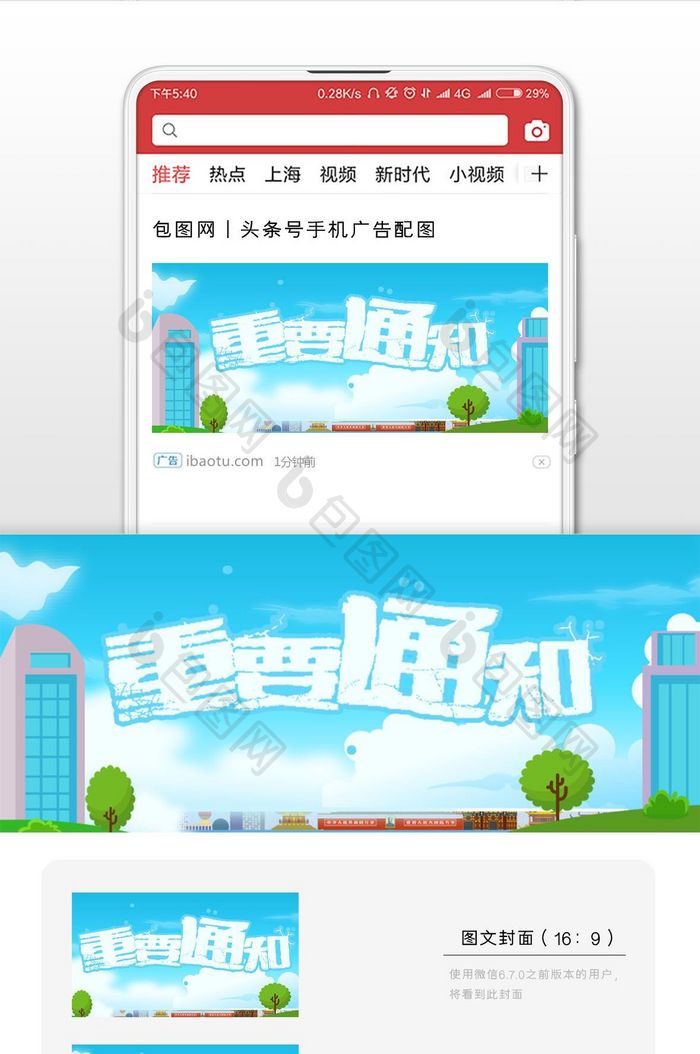 重要通知活动宣传微信公众号首图