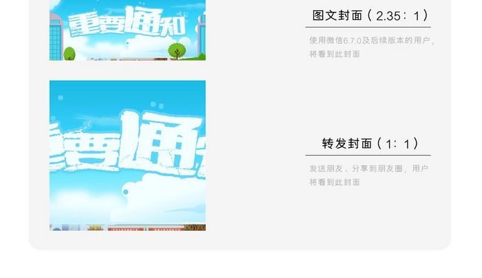 重要通知活动宣传微信公众号首图