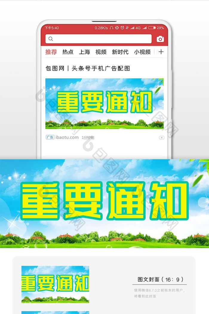 重要通知春夏宣传微信公众号首图