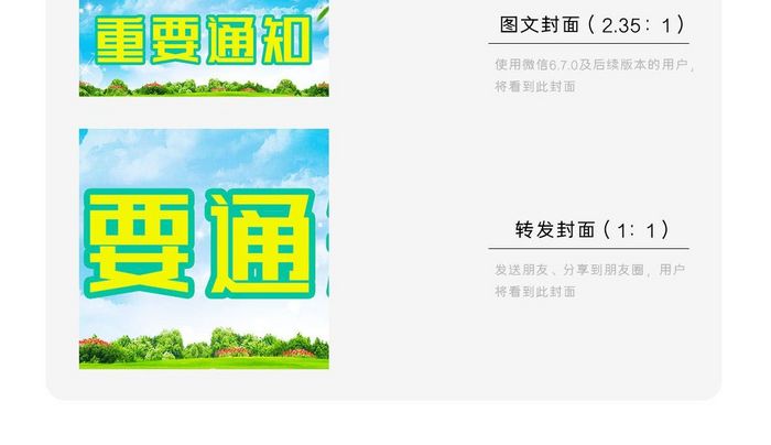 重要通知春夏宣传微信公众号首图