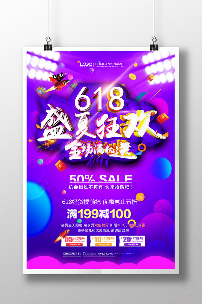 618狂欢节618年中大促海报图片