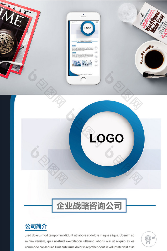 企业文化蓝色清新手机海报