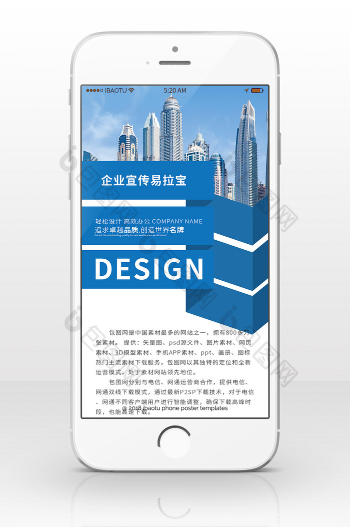 企业宣传手机海报图片图片