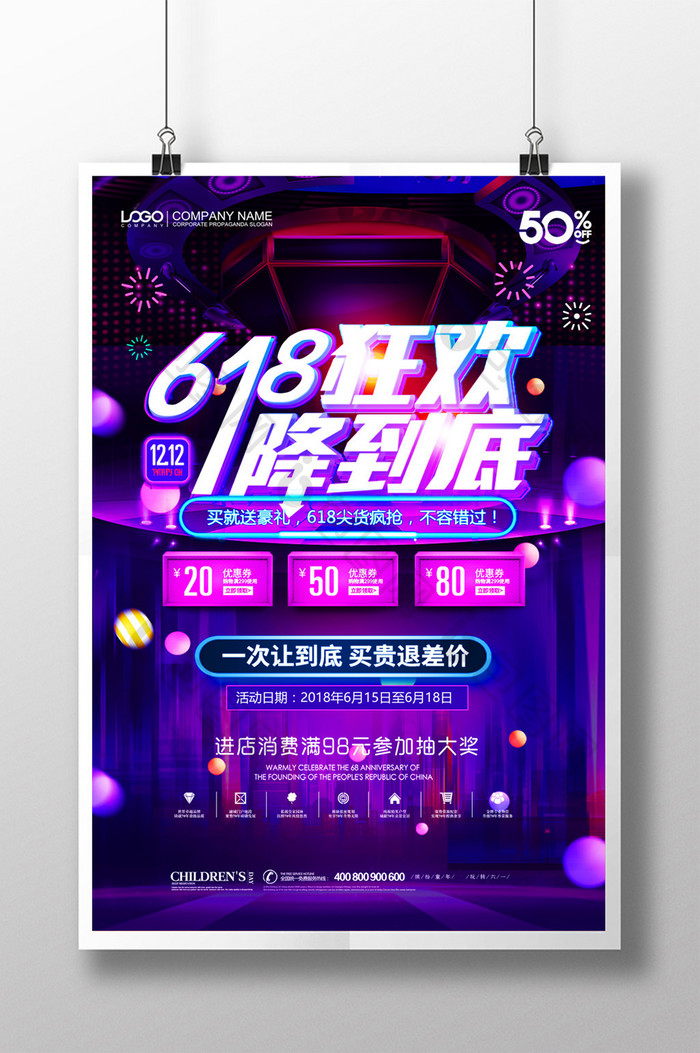 简约创意年中大促618促销海报