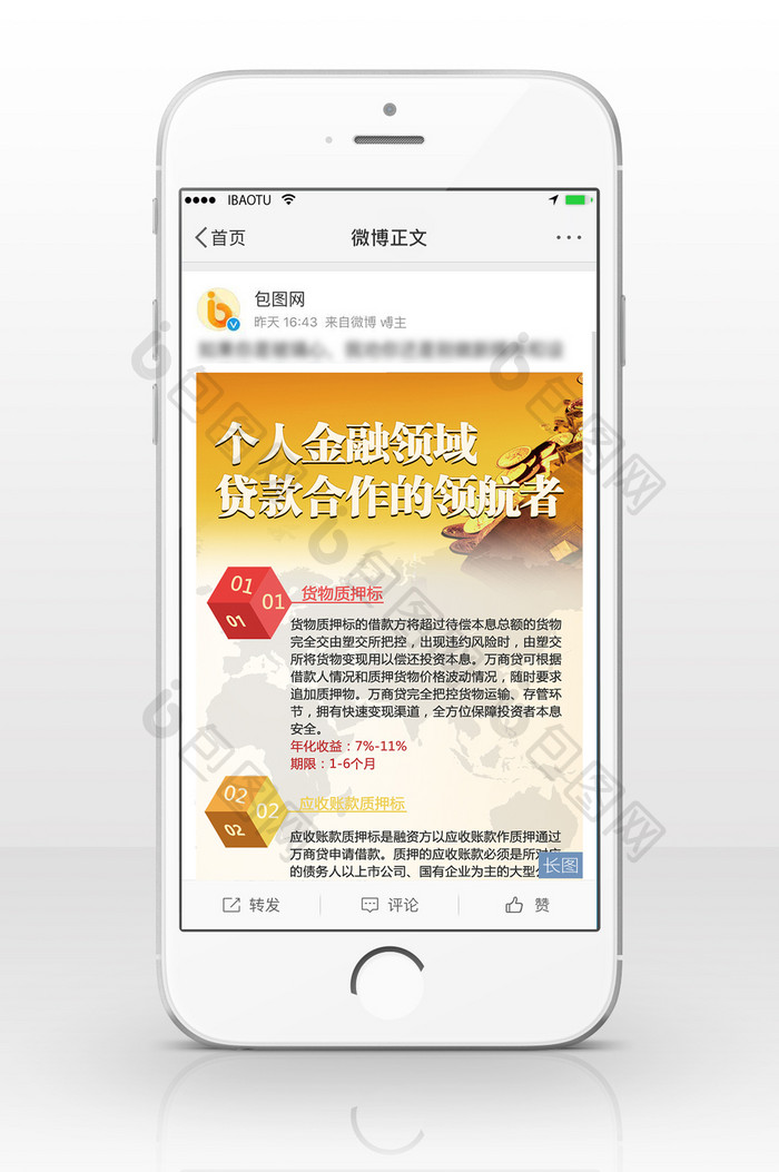 个人贷款海报信息长图