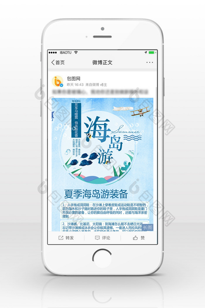 夏季海岛游装备信息长图