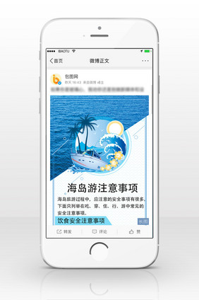 海岛游注意事项信息长图
