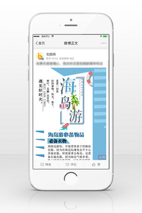 海岛游必备信息长图
