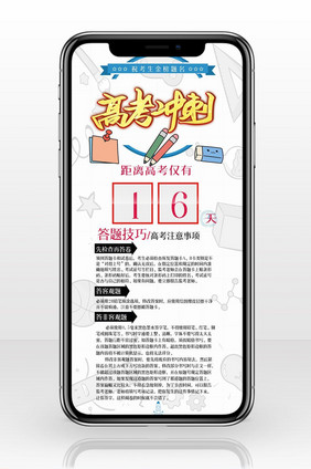 高考倒计时信息长图