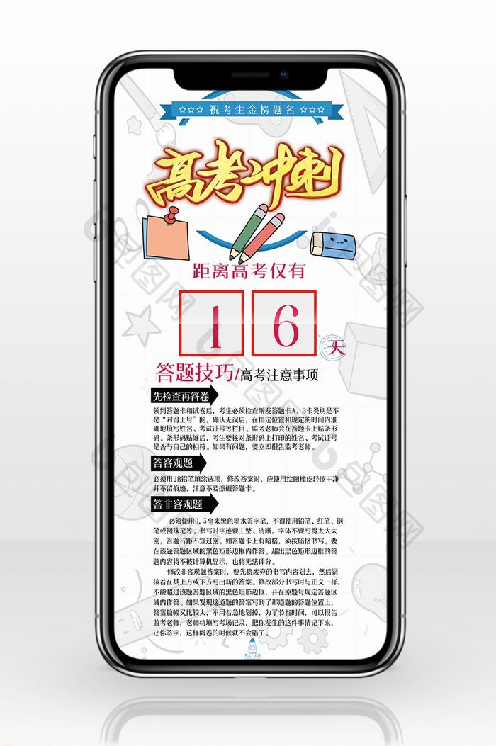 高考倒计时信息长图