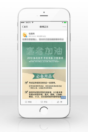 高考加油信息长图